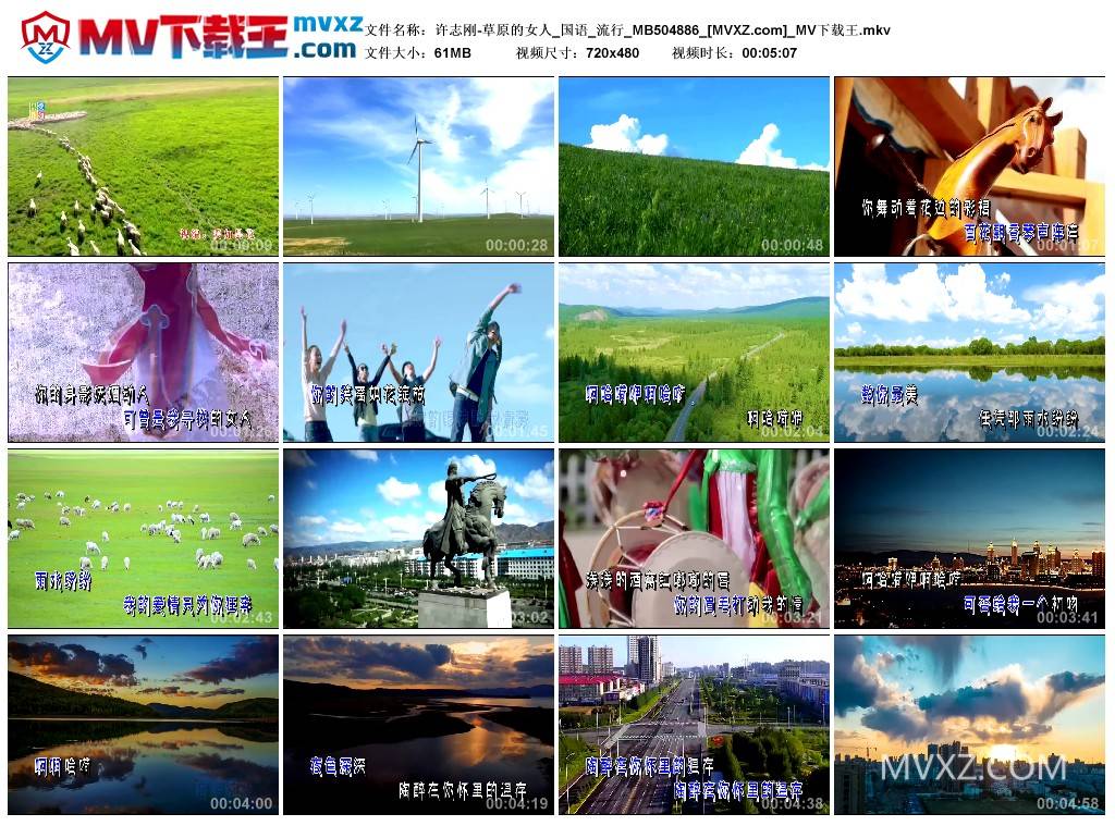 许志刚-草原的女人_国语_流行_MB504886